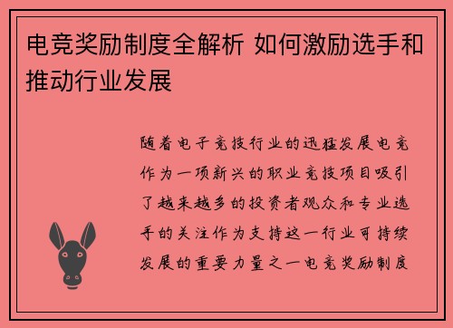电竞奖励制度全解析 如何激励选手和推动行业发展