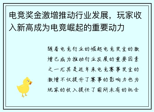 电竞奖金激增推动行业发展，玩家收入新高成为电竞崛起的重要动力