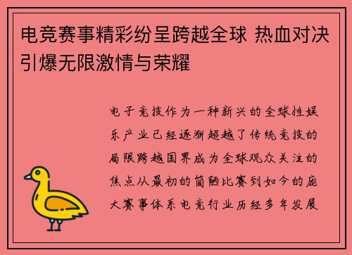 电竞赛事精彩纷呈跨越全球 热血对决引爆无限激情与荣耀